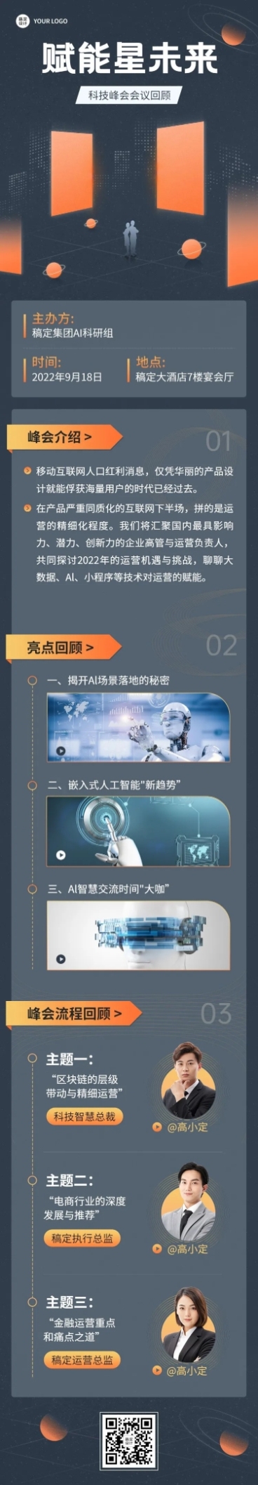 行业论坛会议活动回顾文章长图预览效果