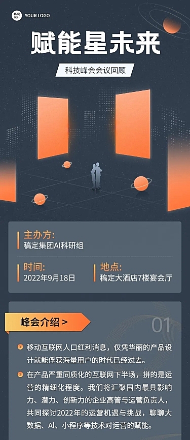 行业论坛会议活动回顾文章长图