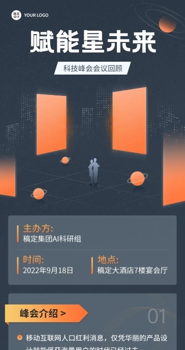 行业论坛会议活动回顾文章长图