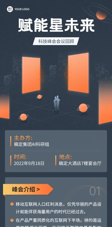 行业论坛会议活动回顾文章长图