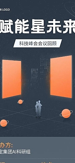 行业论坛会议活动回顾文章长图