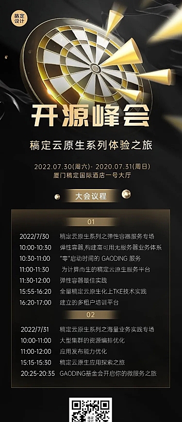 企业商务风行业论坛活动宣传长图海报