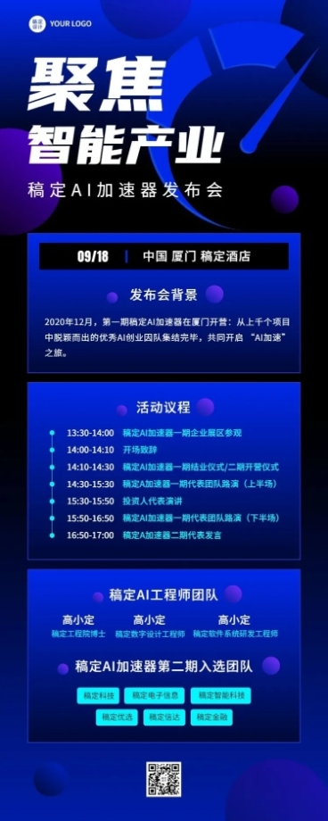 科技风企业论坛活动宣传长图海报排版预览效果