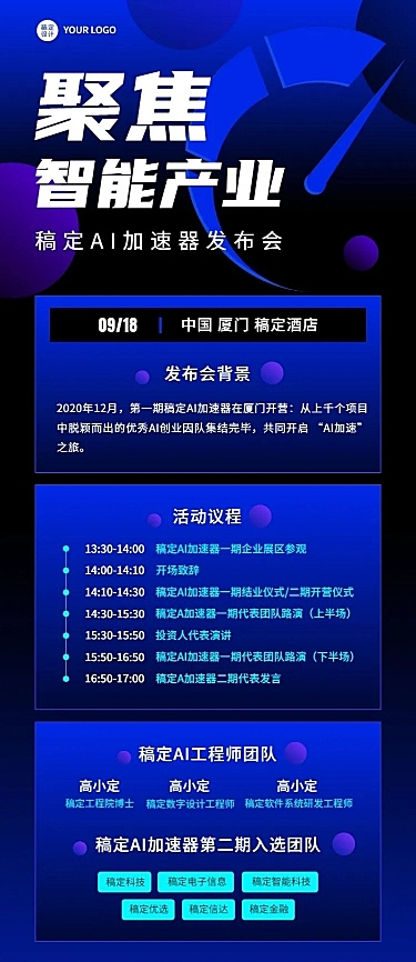 科技风企业论坛活动宣传长图海报排版
