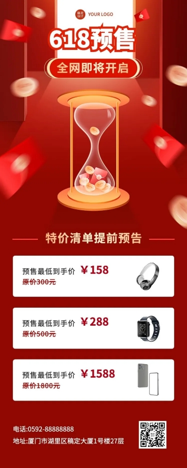 点击进入编辑 618节点营销促销活动长图海报预览效果
