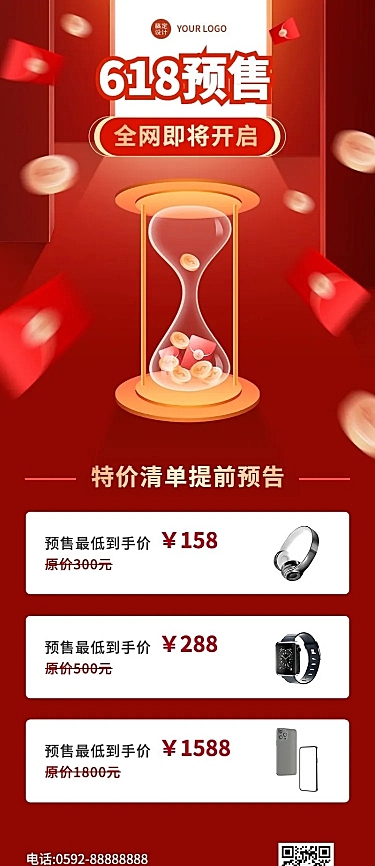618节点营销促销活动长图海报