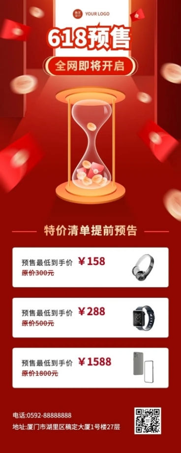 618节点营销促销活动长图海报预览效果