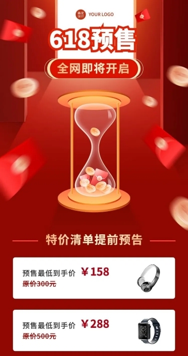 618节点营销促销活动长图海报