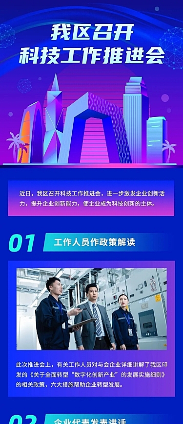 融媒体政务会议排版文章长图