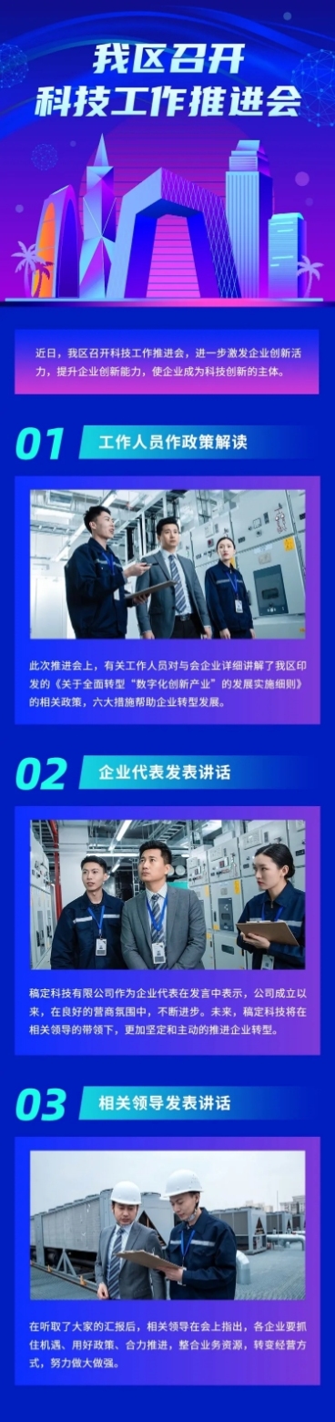融媒体政务会议排版文章长图预览效果