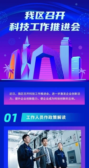 融媒体政务会议排版文章长图