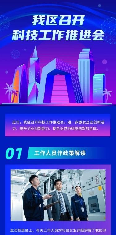 融媒体政务会议排版文章长图