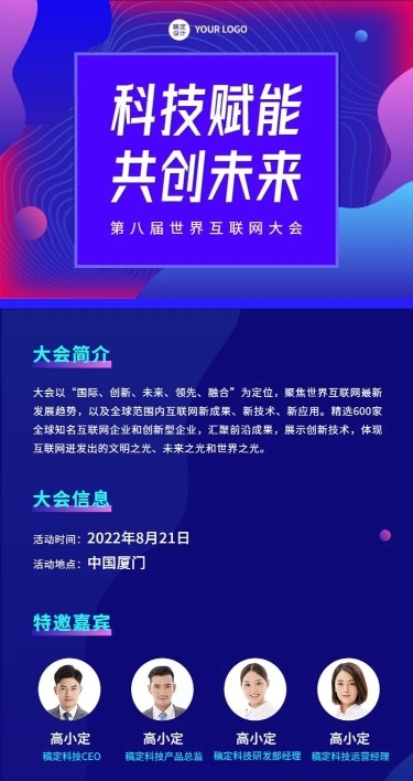 IT互联网会议通知长图海报
