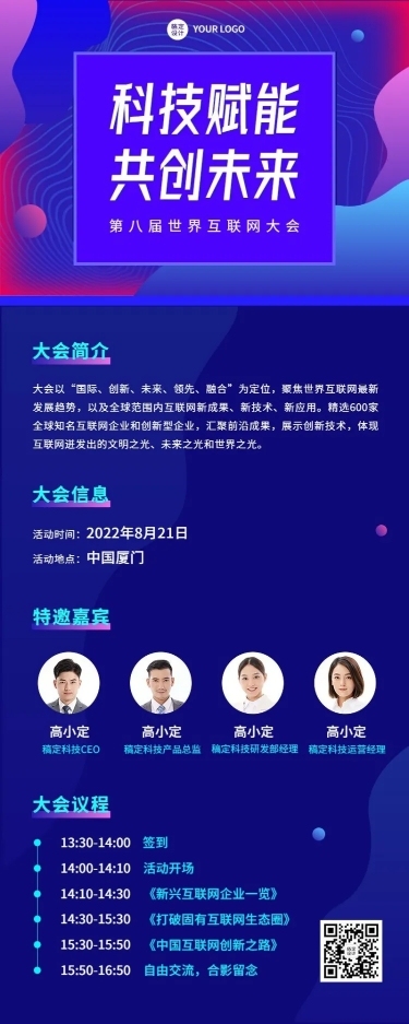 IT互联网会议通知长图海报