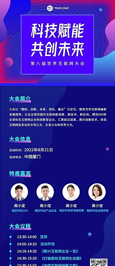 IT互联网会议通知长图海报