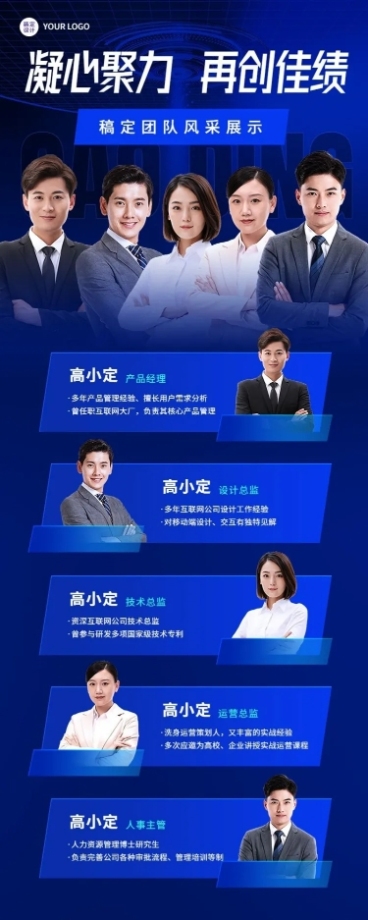 企业团队风采展示长图海报预览效果