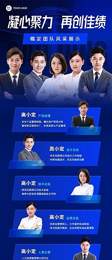 企业团队风采展示长图海报