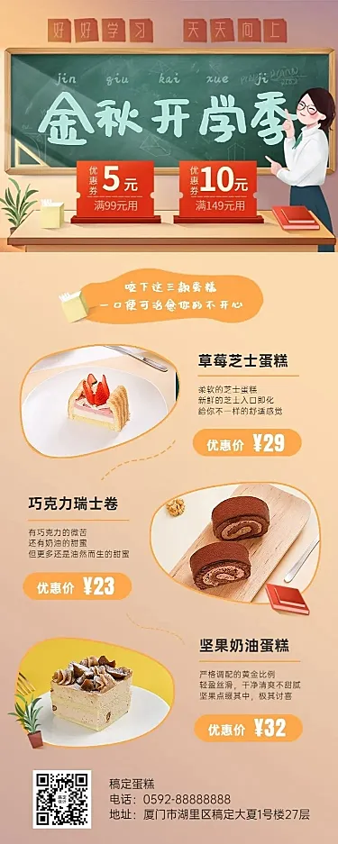 餐饮美食开学季烘焙甜点促销长图海报