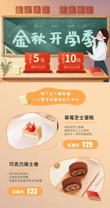餐饮美食开学季烘焙甜点促销长图海报