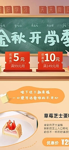 餐饮美食开学季烘焙甜点促销长图海报