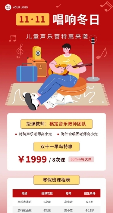 双十一寒假班兴趣班招生促销课程表长图海报