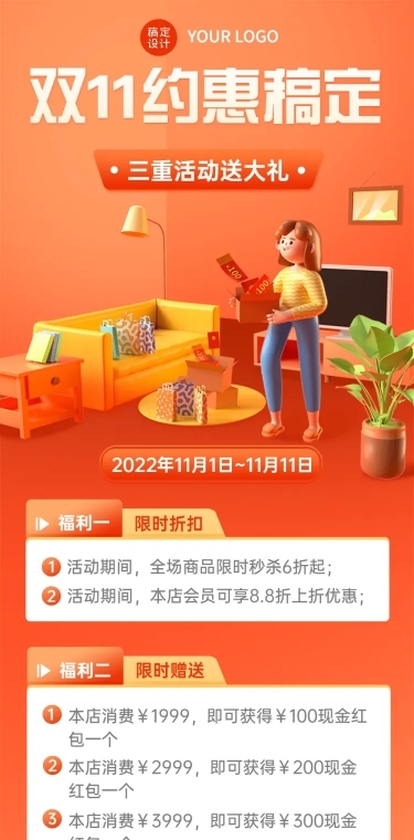 双11促销活动福利文章长图