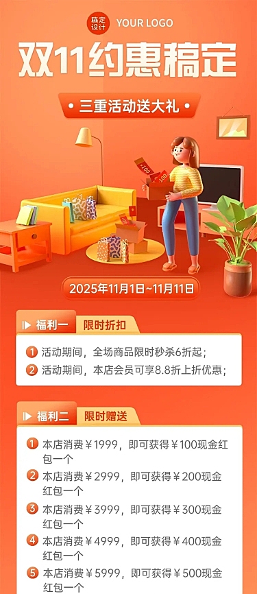 双11促销活动福利文章长图