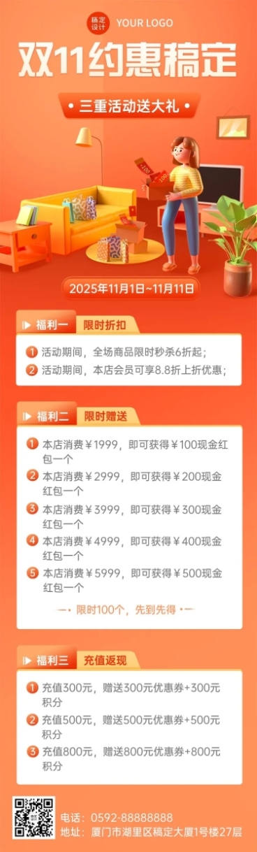 双11促销活动福利文章长图预览效果