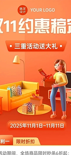 双11促销活动福利文章长图