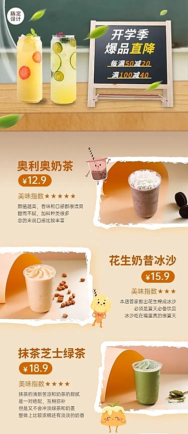 餐饮美食开学季奶茶饮品促销长图海报