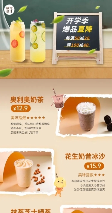 餐饮美食开学季奶茶饮品促销长图海报