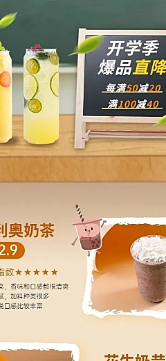 餐饮美食开学季奶茶饮品促销长图海报