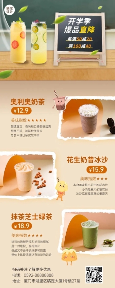 餐饮美食开学季奶茶饮品促销长图海报预览效果