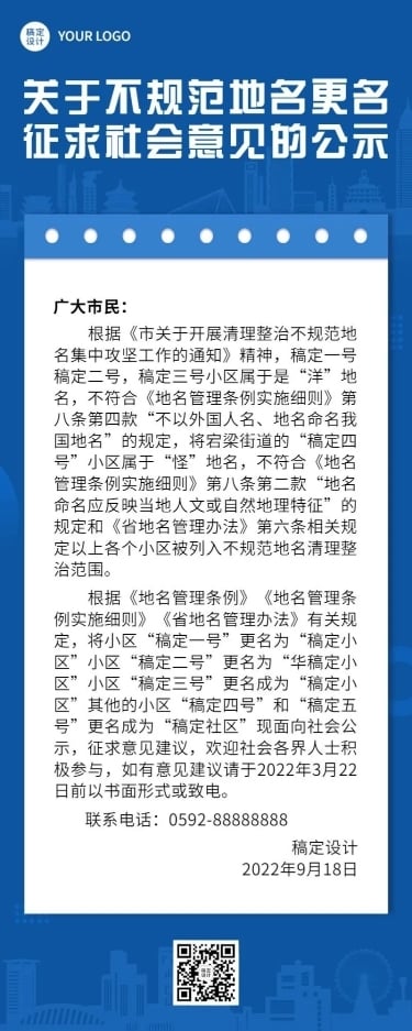 融媒体监督宣传公示公告长图海报