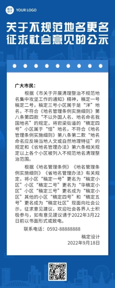 融媒体监督宣传公示公告长图海报预览效果