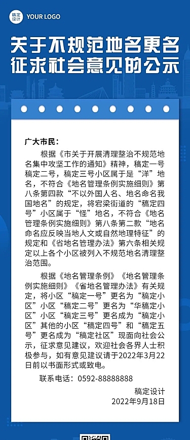 融媒体监督宣传公示公告长图海报