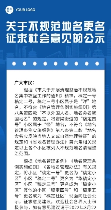 融媒体监督宣传公示公告长图海报