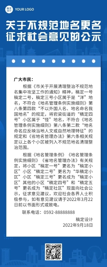 融媒体监督宣传公示公告长图海报