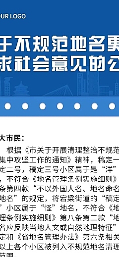 融媒体监督宣传公示公告长图海报