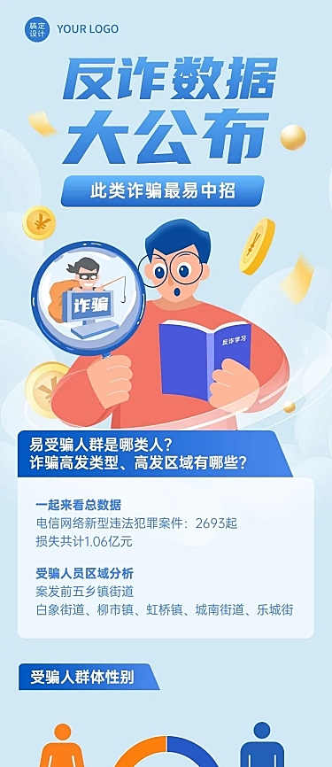 融媒体反诈数据通知公告插画文章长图