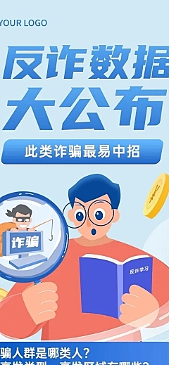融媒体反诈数据通知公告插画文章长图