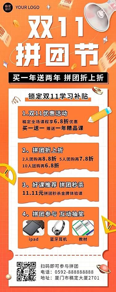 双十一狂欢教育行业招生促销团购拼团优惠长图海报