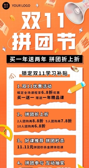 双十一狂欢教育行业招生促销团购拼团优惠长图海报