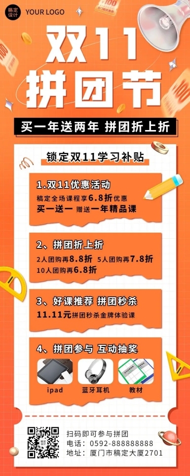 双十一狂欢教育行业招生促销团购拼团优惠长图海报