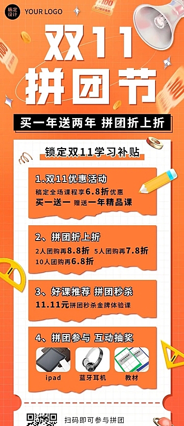 双十一狂欢教育行业招生促销团购拼团优惠长图海报