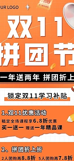 双十一狂欢教育行业招生促销团购拼团优惠长图海报