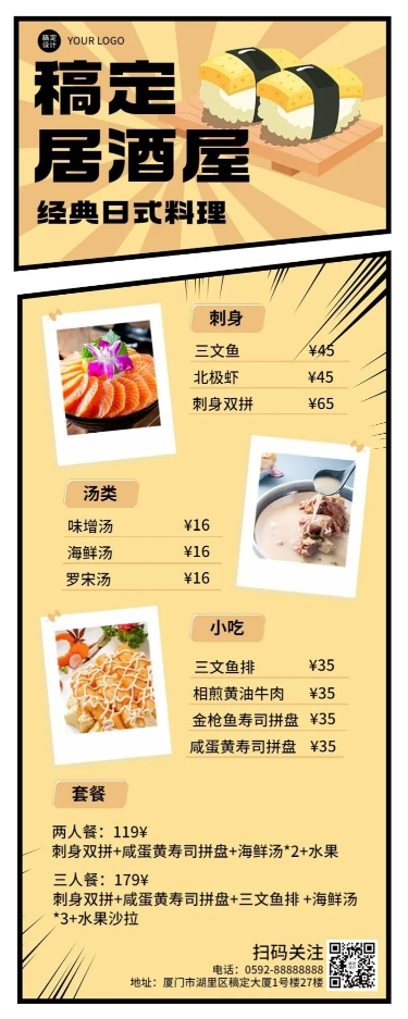 餐饮美食日本料理价目表长图海报