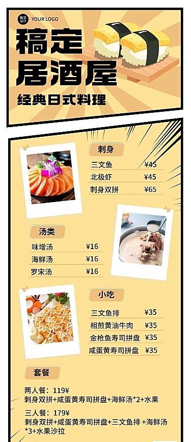 餐饮美食日本料理价目表长图海报