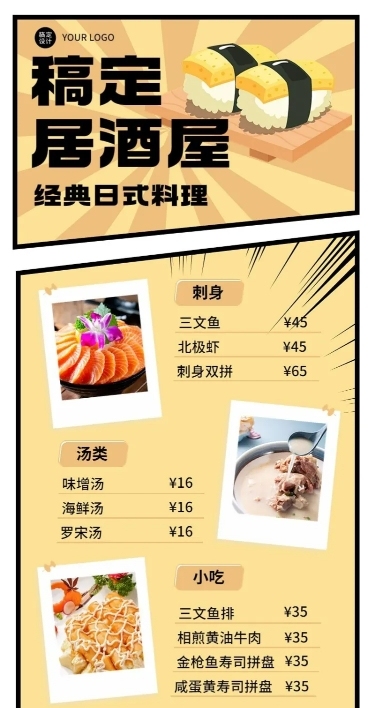 餐饮美食日本料理价目表长图海报
