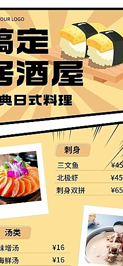 餐饮美食日本料理价目表长图海报